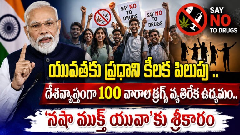 PM Modi : యువతకు ప్రధాని కీలక పిలుపు .. దేశవ్యాప్తంగా 100 వారాల ఉద్యమం.. ‘నషా ముక్త్ యువా’కు శ్రీకారం