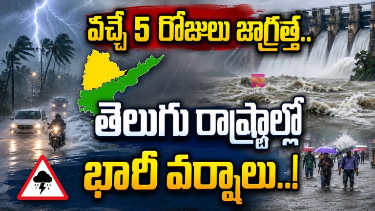 Rain : వచ్చే 5 రోజులు జాగ్రత్త.. తెలుగు రాష్ట్రాల్లో భారీ వ‌ర్షాలు..!