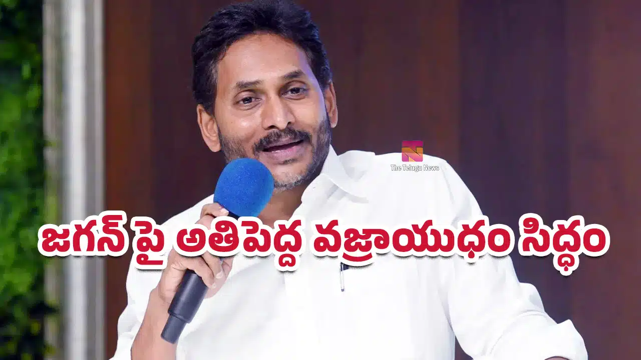 Ys Jagan : జగన్ పై అతిపెద్ద వజ్రాయుధం సిద్ధం ?