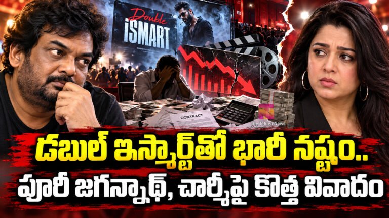 Double iSmart Controversy : డబుల్ ఇస్మార్ట్‌తో భారీ నష్టం.. పూరీ జగన్నాథ్, చార్మీపై కొత్త వివాదం..!
