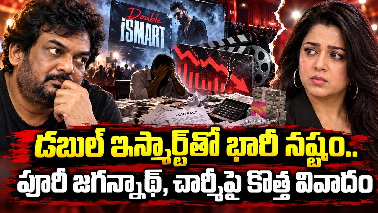 Double iSmart Controversy : డబుల్ ఇస్మార్ట్‌తో భారీ నష్టం.. పూరీ జగన్నాథ్, చార్మీపై కొత్త వివాదం..!
