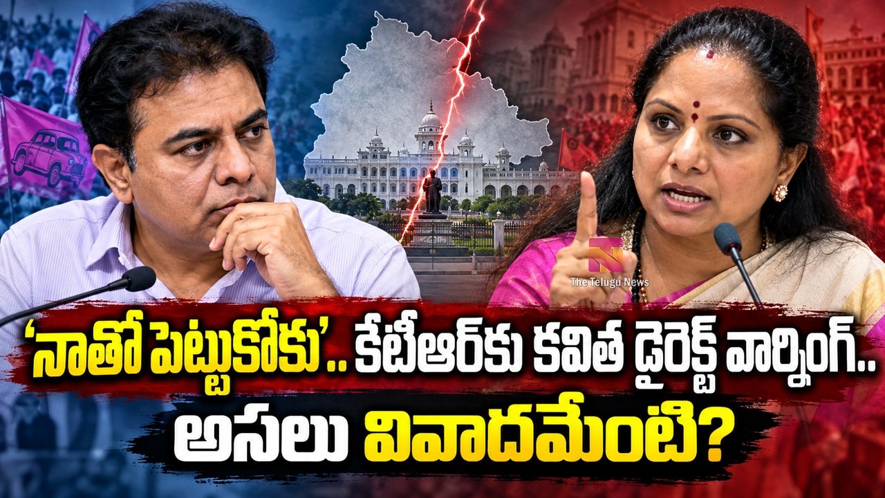 Kavitha Vs KTR : నాతో పెట్టుకోకు’.. కేటీఆర్‌కు కవిత డైరెక్ట్ వార్నింగ్.. అసలు వివాదమేంటి?