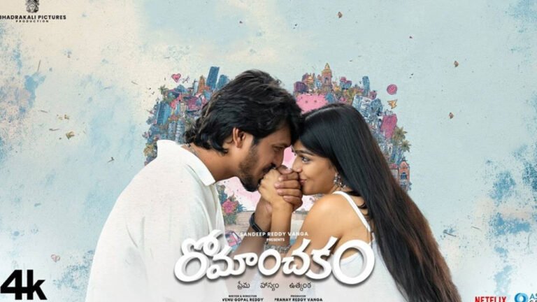 Romanchakam Movie : బెస్ట్ ఛాన్స్ మరి మిస్ చేస్తారా..? Romanchakam Movie : బెస్ట్ ఛాన్స్ మరి మిస్ చేస్తారా..?