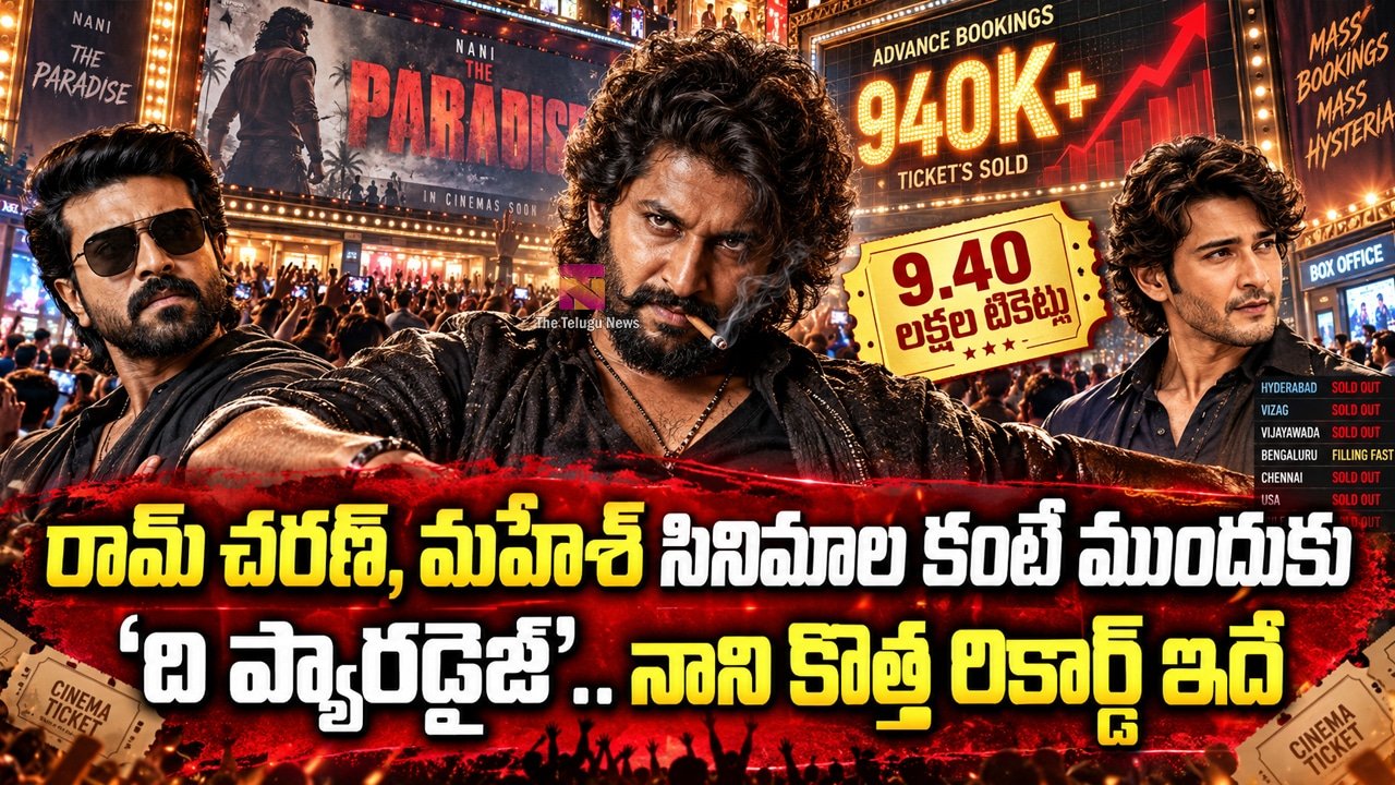 The Paradise Record : రామ్ చరణ్, మహేశ్ సినిమాల కంటే ముందుకు ‘ది ప్యారడైజ్’.. నాని కొత్త రికార్డ్ ఇదే