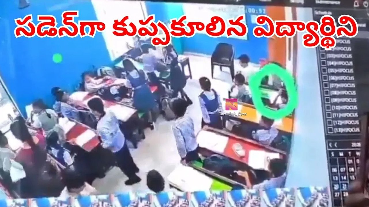 Viral Video : స్కూల్ బయట భారీ DJ శబ్దం... క్లాస్‌లో కుప్పకూలిన బాలిక..!