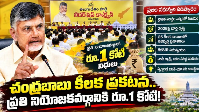 Chandrababu : ఆ పని చేస్తే కోటి రూపాయలు .. CM చంద్రబాబు బంపర్ ఆఫర్..! Chandrababu : ఆ పని చేస్తే కోటి రూపాయలు .. CM చంద్రబాబు బంపర్ ఆఫర్..!