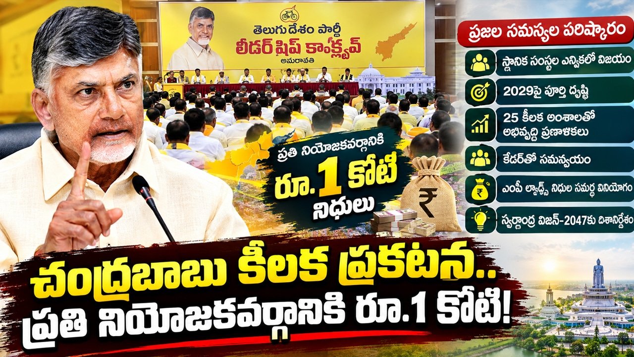 Chandrababu : ఆ పని చేస్తే కోటి రూపాయలు .. CM చంద్రబాబు బంపర్ ఆఫర్..!