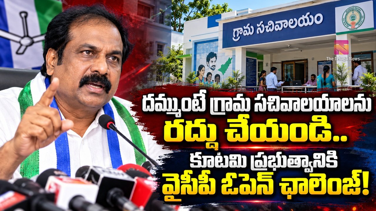 kannababu : దమ్ముంటే గ్రామ సచివాలయాలను రద్దు చేయండి.. కూటమి ప్రభుత్వానికి వైసీపీ ఓపెన్ ఛాలెంజ్!
