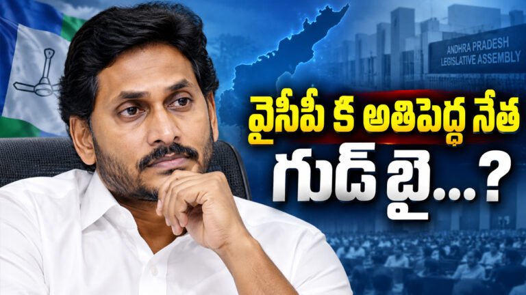 Ysrcp : వైసీపీ కి అతిపెద్ద నేత గుడ్ బై…?