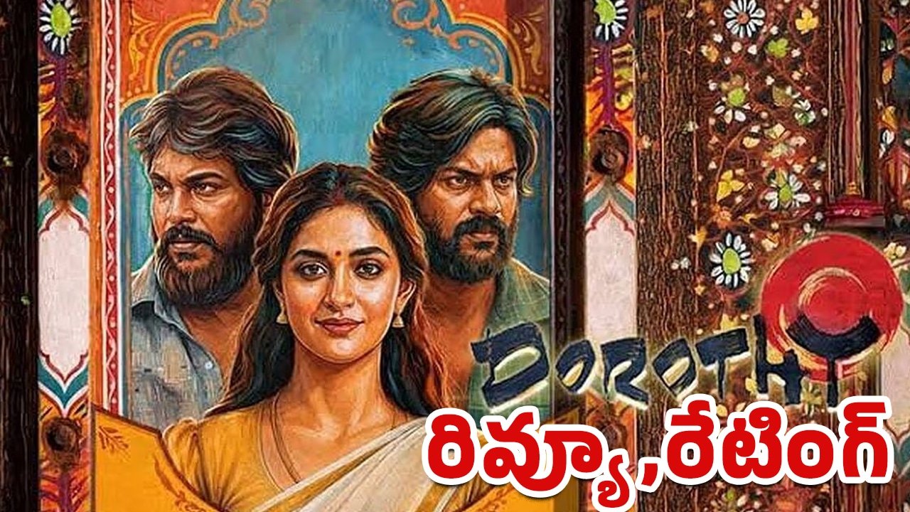 Dorothy Movie Review : ‘దోరతి’  మూవీ రివ్యూ అండ్ రేటింగ్‌..!