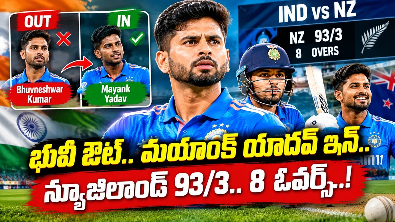 IND vs NZ 4th T20 : భువీ ఔట్.. మయాంక్ యాదవ్ ఇన్.. న్యూజిలాండ్ 93/3.. 8  ఓవ‌ర్స్‌..!